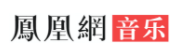鳳凰音樂logo