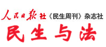 人民日報民生與法logo