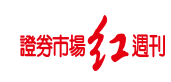 證券市場紅周刊logo