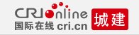 國際在線城建logo