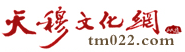 天穆網logo