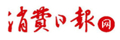 消費日報（好出）logo