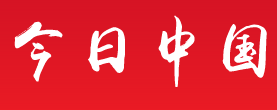 今日中國商業(yè)logo