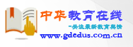 中華教育在線logo