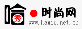 哈秀時尚網logo