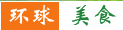 環球美食網logo