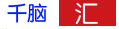 千腦匯logo