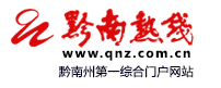 黔南熱線logo