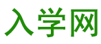 入學網logo