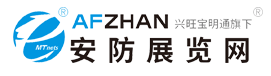 安防展覽網logo
