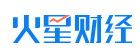 火星財(cái)經(jīng)logo