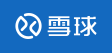 雪球財經（獨家觀察）logo