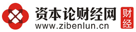 資本論財(cái)經(jīng)網(wǎng)logo