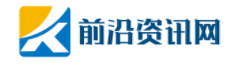 前沿資訊網(wǎng)logo