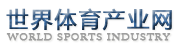 世界體育產(chǎn)業(yè)網(wǎng)logo