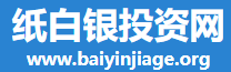 紙白銀投資網logo
