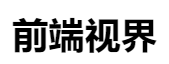 百家號（前端視界）logo