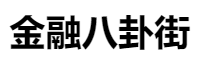 百家號（金融八卦街）logo