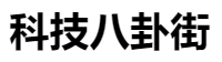 百家號（科技八卦街）logo