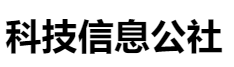 百家號（科技信息公社）logo