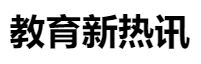 百家號（教育新熱訊）logo