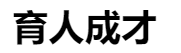 百家號（育人成才）logo