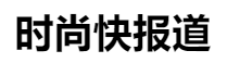 百家號（時尚快報道）logo