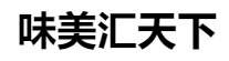 百家號(hào)（味美匯天下）logo