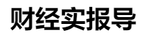 百家號（財(cái)經(jīng)實(shí)報(bào)導(dǎo)）logo