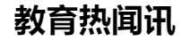 百家號（教育熱聞訊）logo