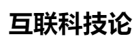 百家號（互聯科技論）logo