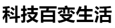 百家號（科技百變生活）logo