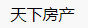 百家號(hào)（天下房產(chǎn)）logo