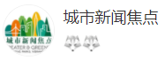 搜狐號(hào)（城市新聞焦點(diǎn)）logo