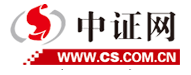 中證網(wǎng)首發(fā)logo