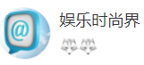 搜狐號（娛樂時尚界）logo