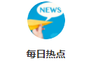 搜狐焦點（每日熱點）logo