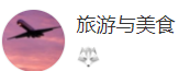 搜狐號（旅游與美食）logo