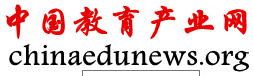 中國(guó)教育產(chǎn)業(yè)網(wǎng)logo