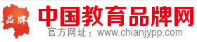 中國(guó)教育品牌網(wǎng)（好出）logo