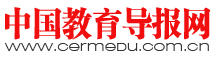 中國教育導報網logo