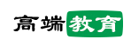 高端教育網(wǎng)logo