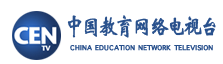 中國教育網絡電視臺logo