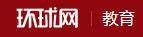 環球網教育首發logo