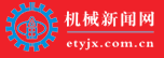 機(jī)械新聞網(wǎng)logo
