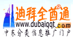 迪拜全酋通華人網(wǎng)logo
