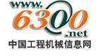 中國工程機械信息網logo