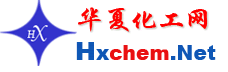 華夏化工網(wǎng)logo