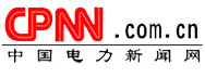 中國電力新聞網logo