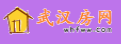 武漢房網移動端logo